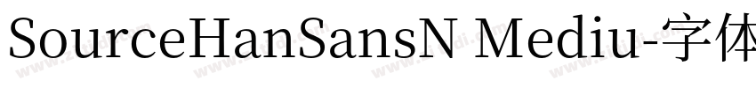SourceHanSansN Mediu字体转换